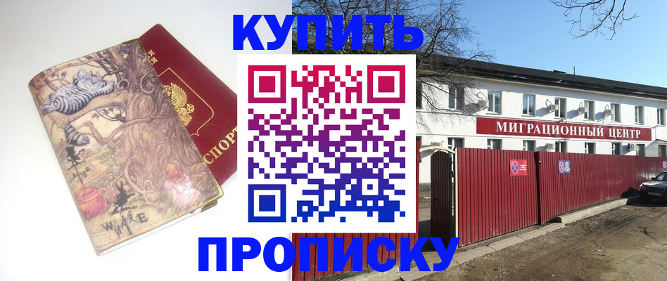 прописка от собственника в Когалыме