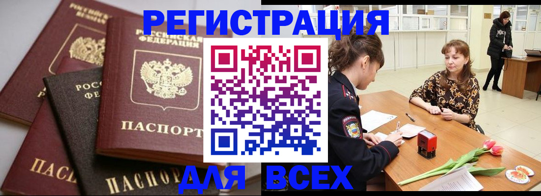 прописка 2025 в Когалыме